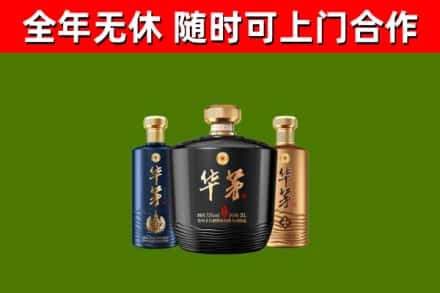 绥棱县烟酒回收华茅酒.jpg