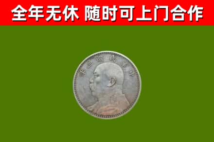 绥棱县烟酒回收袁大头.jpg