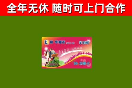 绥棱县烟酒回收超市卡.jpg